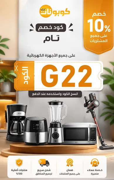 كود خصم تام الجديد للتوفير