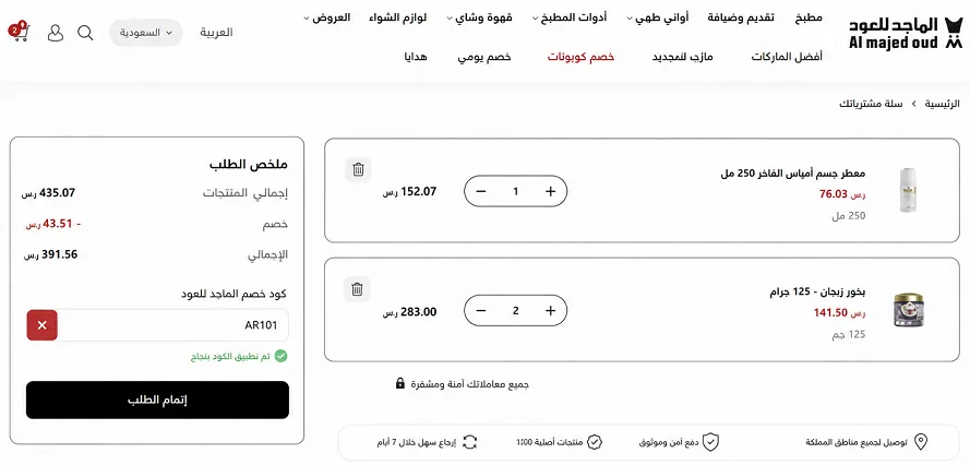 اثبات فاعلية كود خصم الماجد للعود