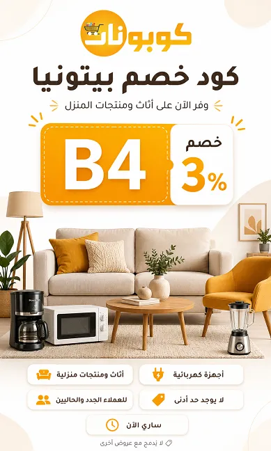 ملخص كود خصم بيتونيا