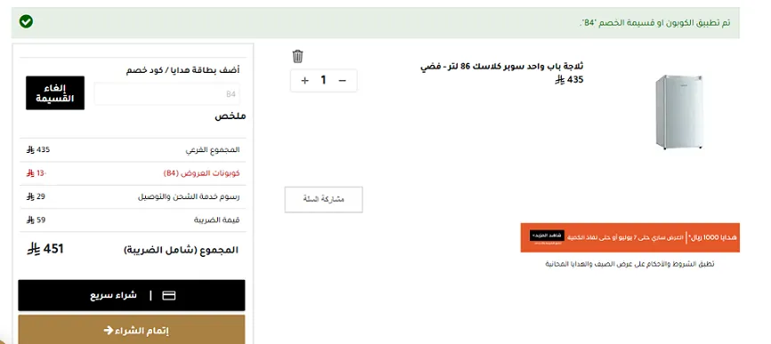 تجربة كود خصم بيتونيا 