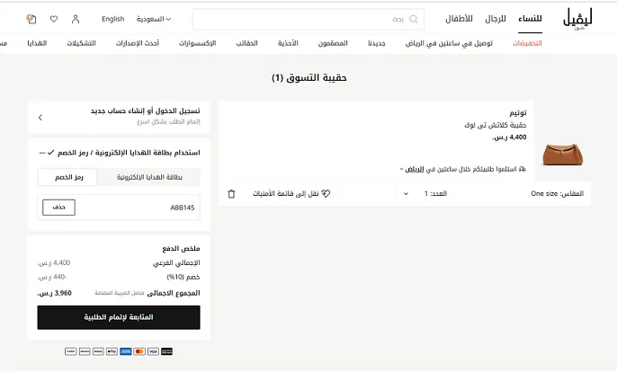 اثبات فاعلية كود خصم ليفل شوز
