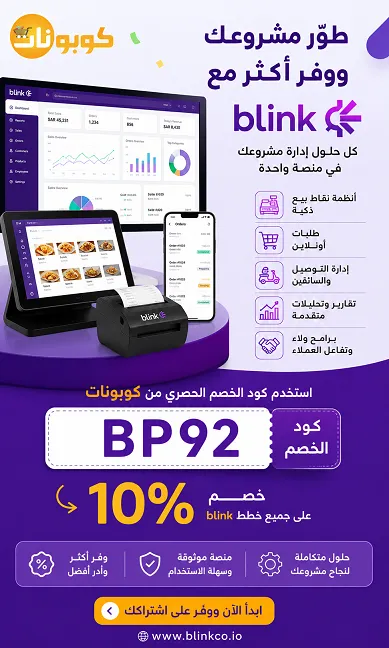 ملخص سريع لكود خصم بلينك