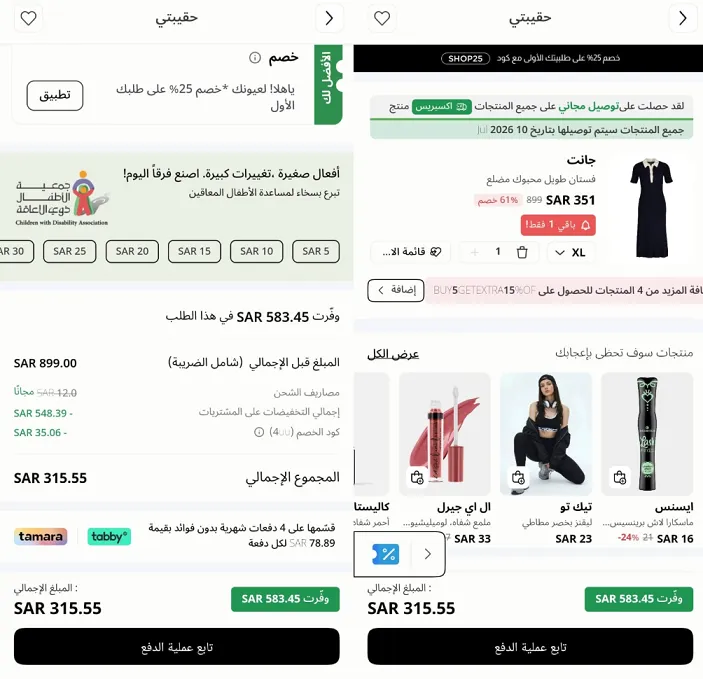 تجربة اثبات لكود خصم ستايلي 10%