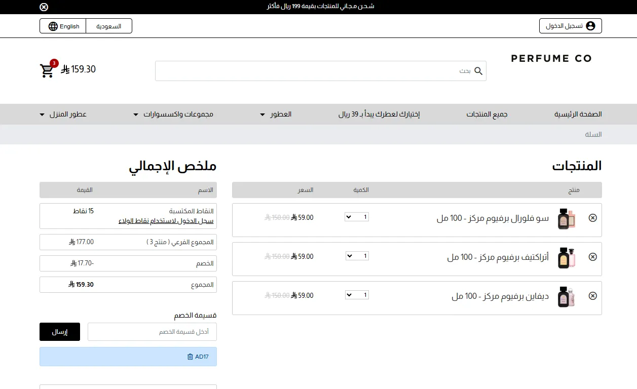 إثبات فاعلية كود خصم برفيوم كو