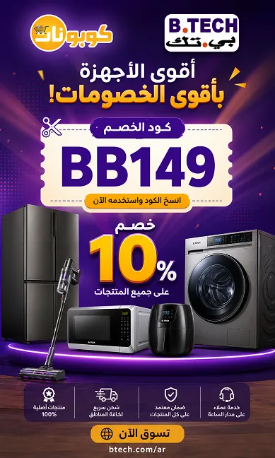 كود خصم بي تك دليلك الذكي