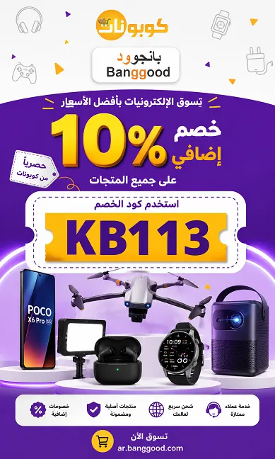 دليل ذكي وسريع لكود خصم بانجوود