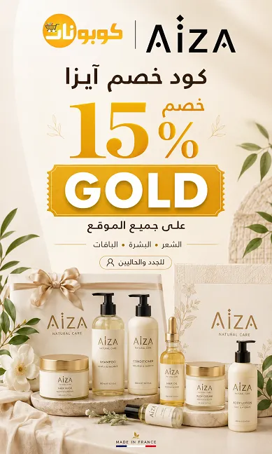 تفاصيل كود خصم ايزل