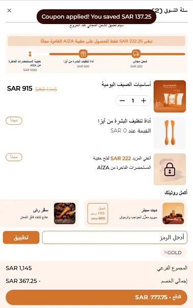 تجربة كود خصم ايزا