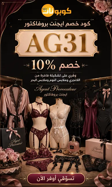 معلومات عن كود خصم ايجنت بروفيكتور الفعال والحقيقي