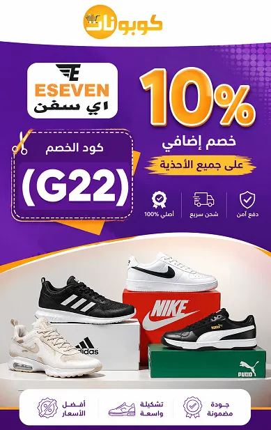 أقوى كود خصم اي سفن اليوم