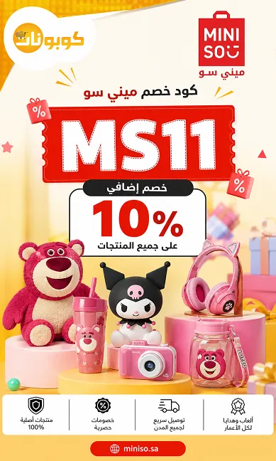 دليل كود خصم ميني سو الذكي