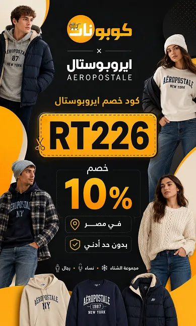 كود خصم ايروبوستال