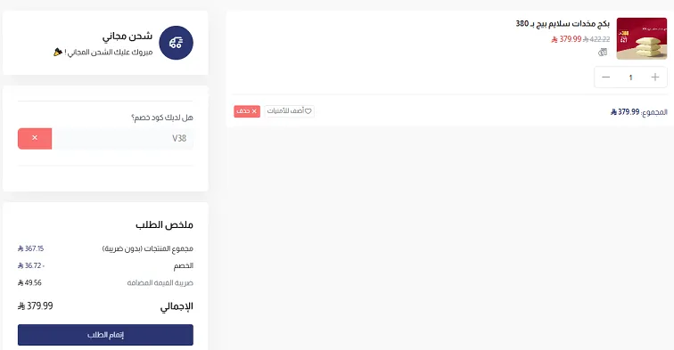 تجربتي الواقعية مع كود خصم مفارش العييري