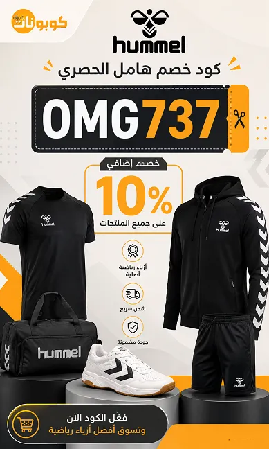 كود خصم هامل المجاني