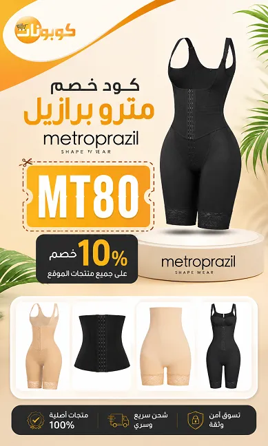 دليل سريع لكود خصم مترو برازيل