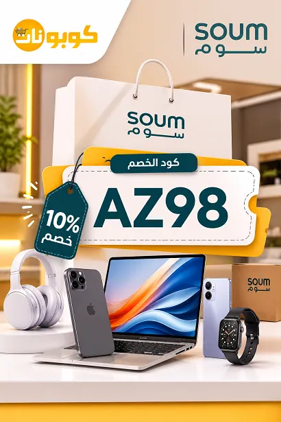 أقوى كود خصم سوم الفعال الحين