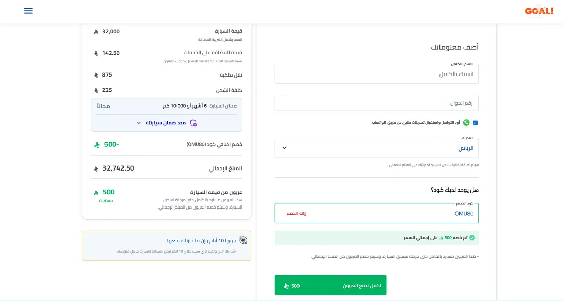 اثبات فاعلية كود خصم سيارة