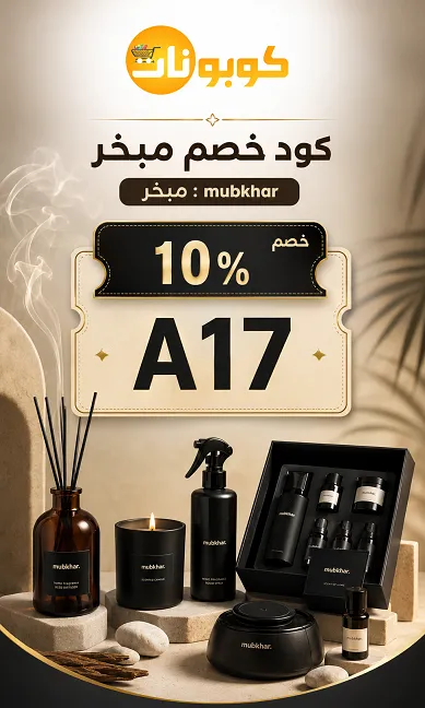 دليل ذكي لكود خصم مبخر