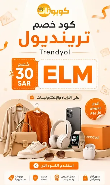 دليل سريع لكود خصم ترينديول