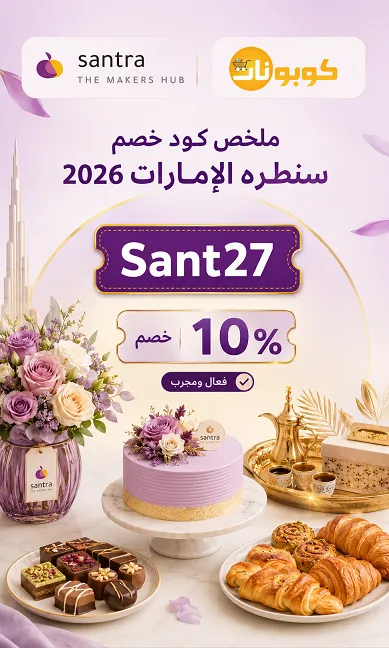 ملخص كود خصم سنطره الفعال