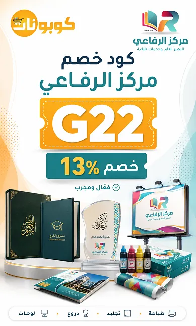 ملخص كود خصم مركز الرفاعي