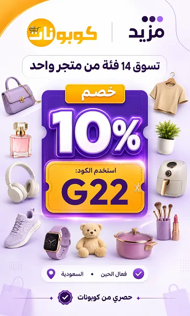 ملخص سريع لكود خصم مزيد