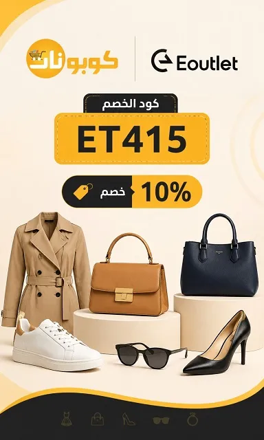 جدول ملخص كود خصم اي اوتلت