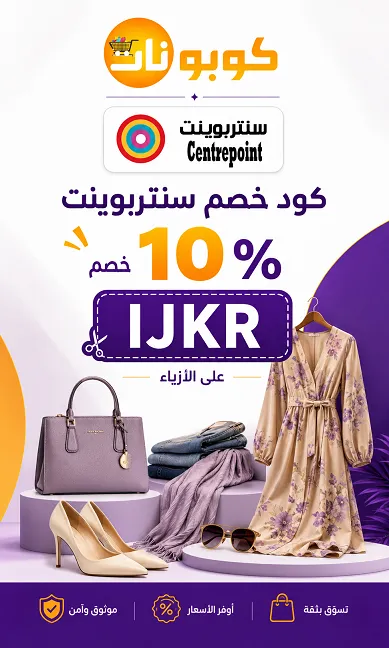 دليل كود خصم سنتربوينت السريع