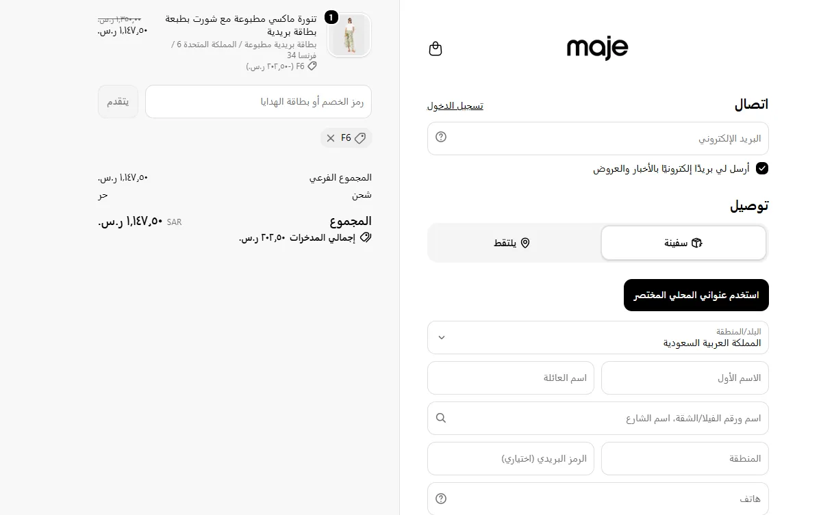 إثبات فاعلية كود خصم ماجي
