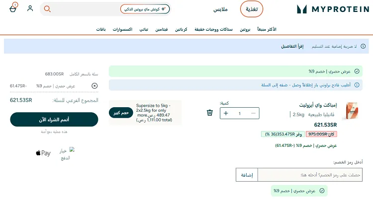 تجربة كود خصم ماي بروتين