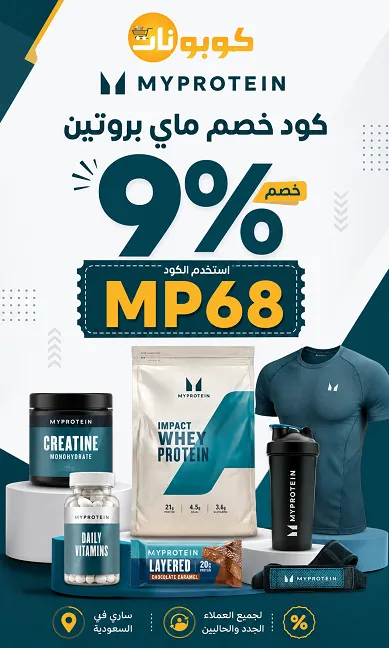 ملخص كود خصم ماي بروتين