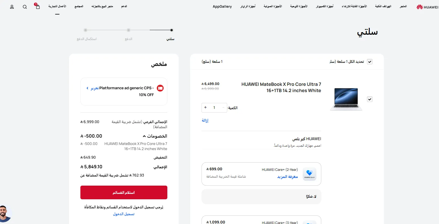 اثبات فاعلية كود خصم هواوي