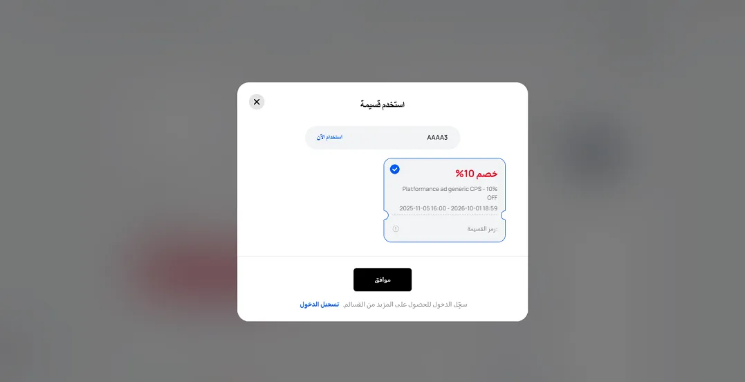 اثبات فاعلية  رمز خصم هواوي