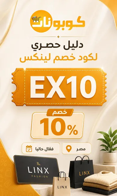 دليل حصري لكود خصم لينكس 