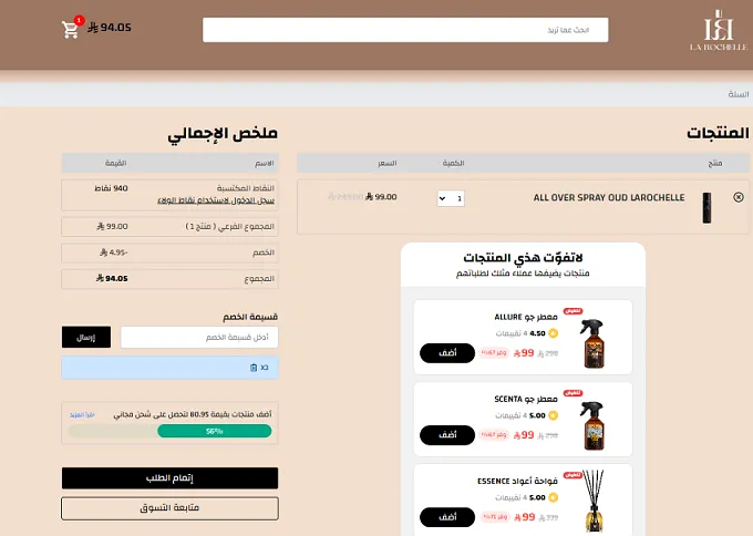 اثبات فاعلية كود خصم لاروشيل 5%