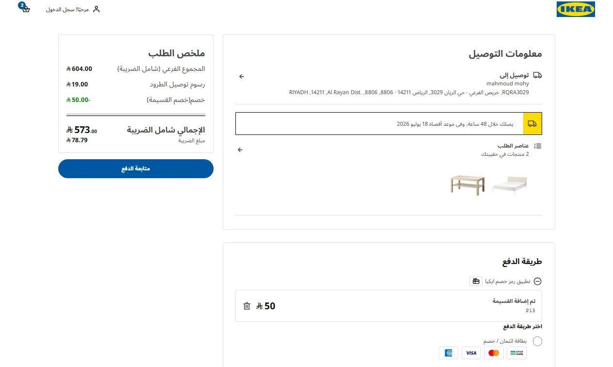 إثبات فاعلية كود خصم ايكيا