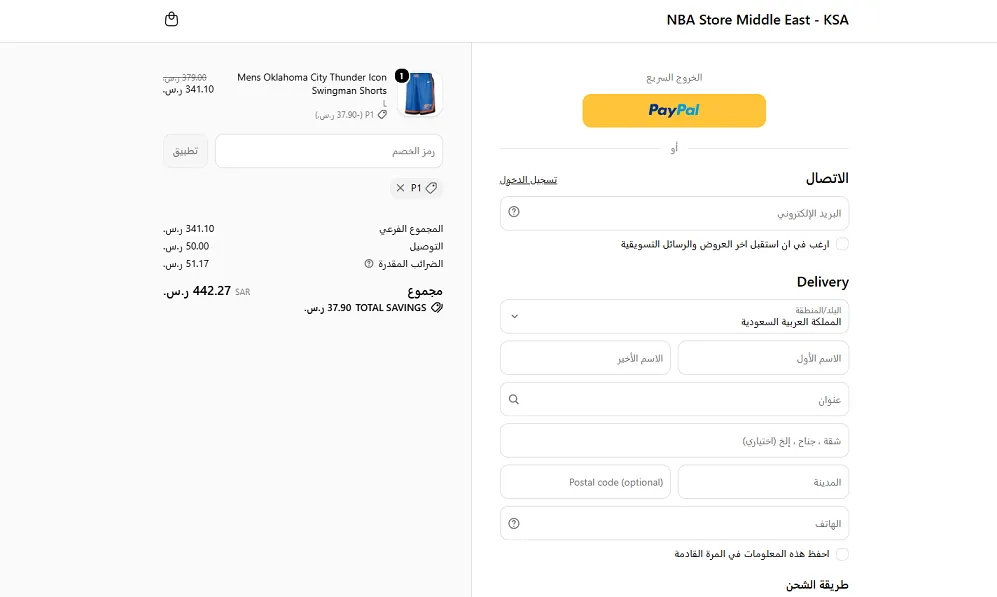 اثبات فاعلية كود خصم ان بي اي ستور
