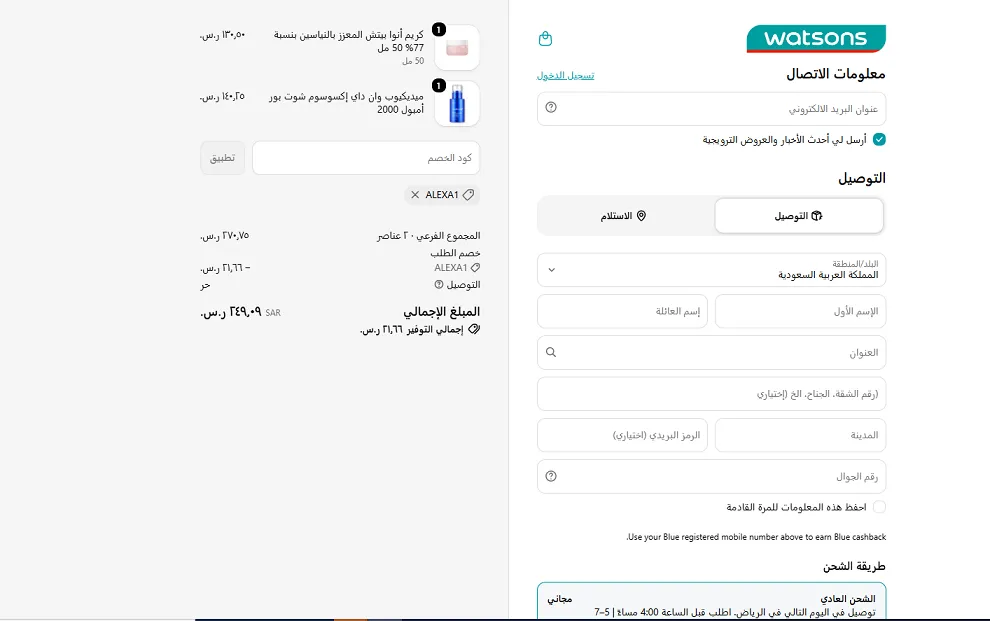 اثبات فاعلية كود خصم واتسونز