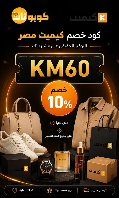 ملخص كود خصم كيميت