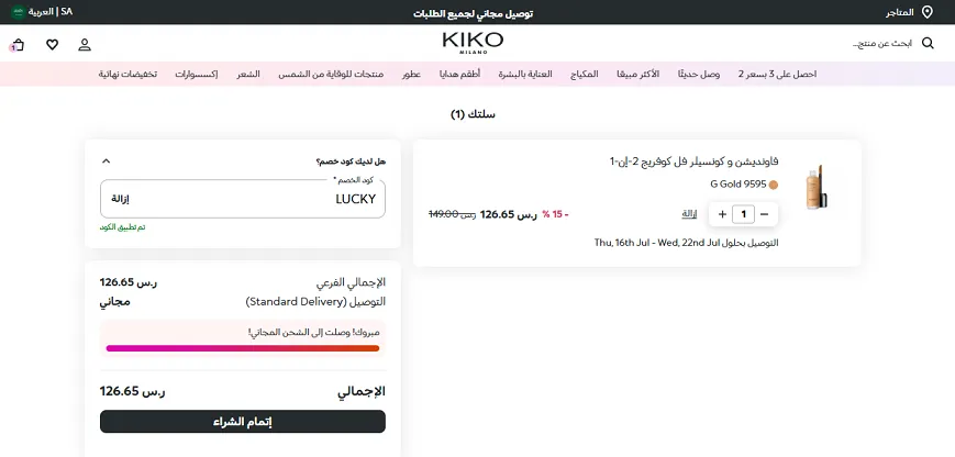 تجربتي الحية مع كود خصم كيكو ميلانو