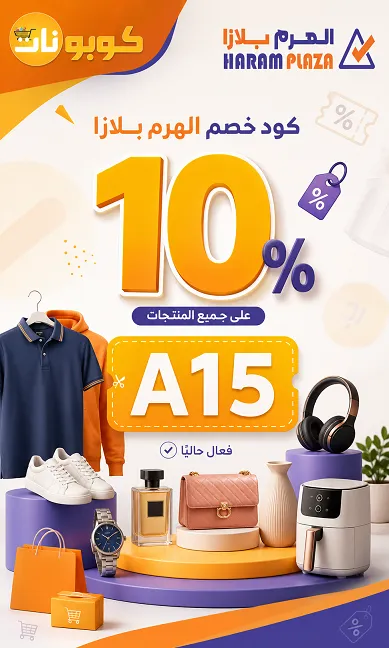 تفاصيل كود خصم الهرم بلازا