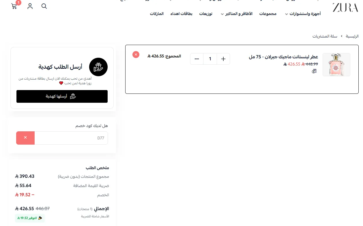 إثبات فاعلية كود خصم زورا