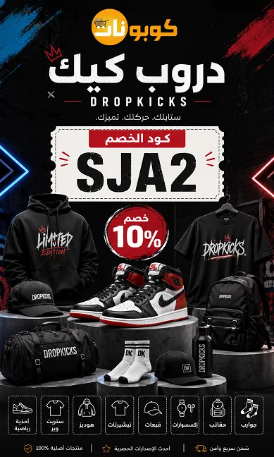 ملخص كود خصم دروب كيك السريع