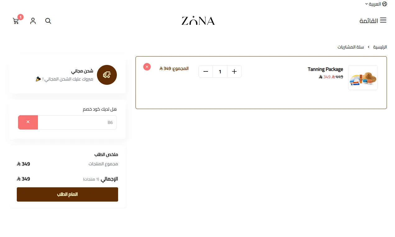 إضبات فاعلية كود خصم زونا