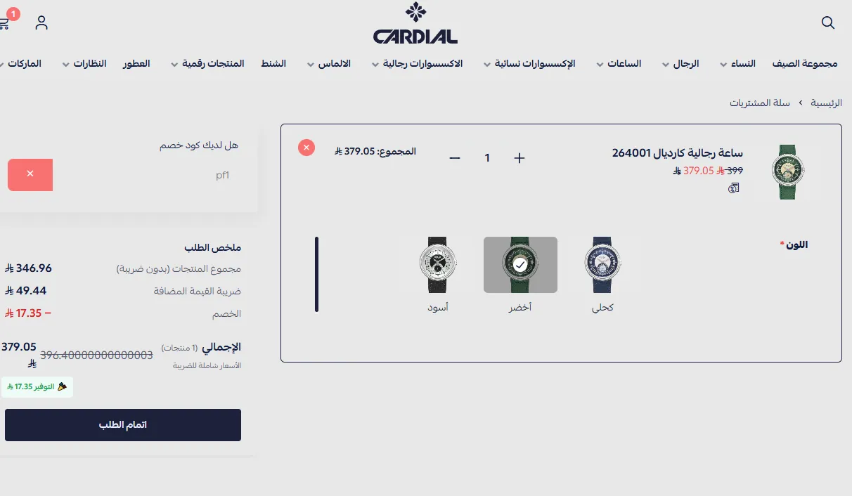 إثبات فاعلية كود خصم كارديال