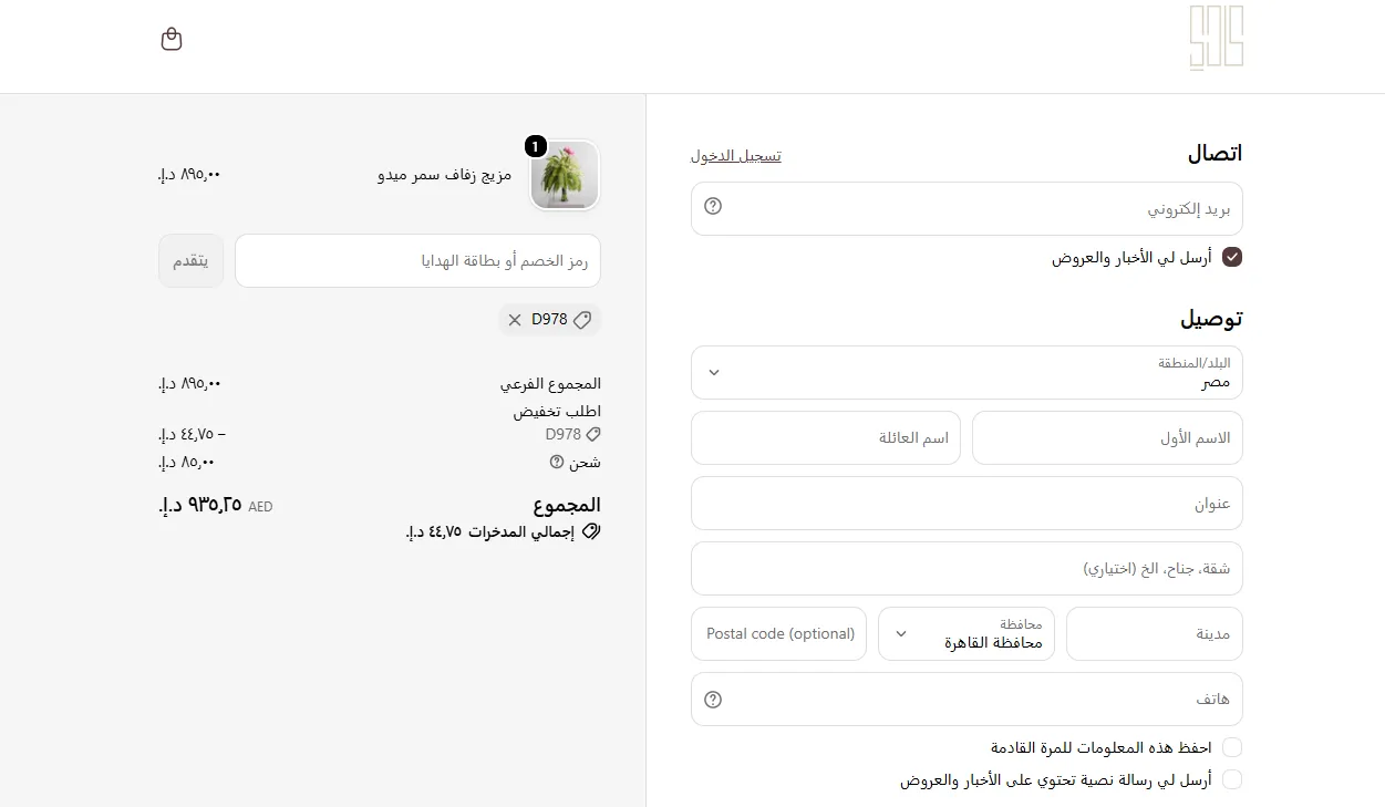 إثبات فاعلية كود خصم Kadi 