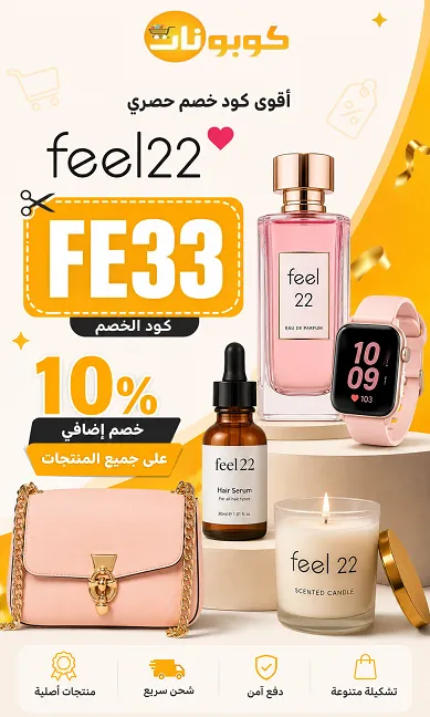 كود خصم فيل 22 دليلك السريع للتوفير