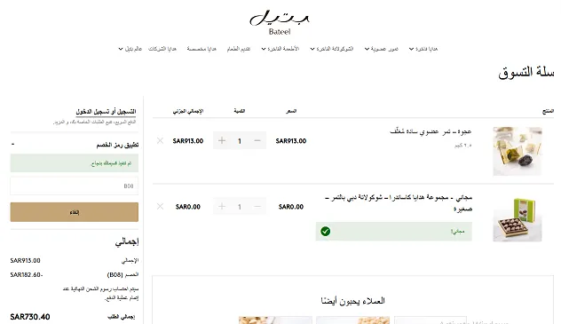 تجربة حيه مع كود خصم بتيل