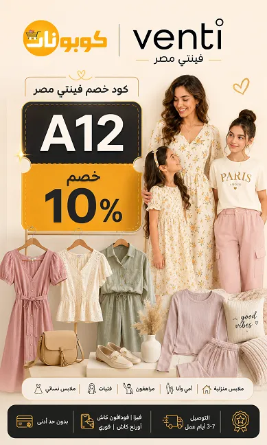 ملخص كود خصم فينتي