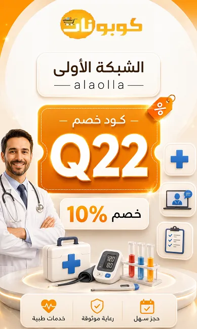 كود خصم الشبكة الاولي دليلك السريع